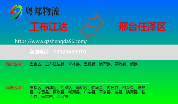 工布江达县到任泽区物流专线