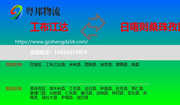 工布江达县到桑珠孜区物流专线