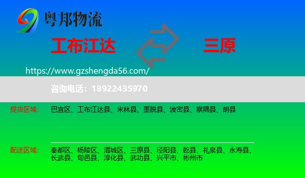 工布江达县到三原县物流专线