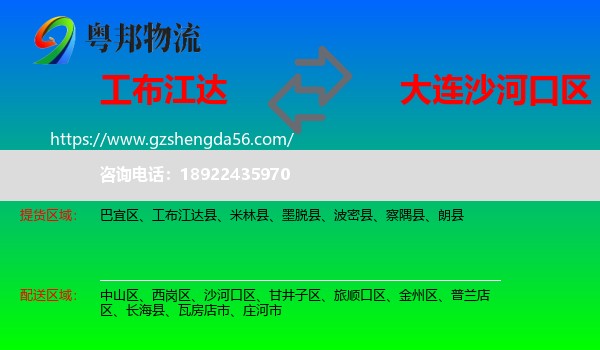 工布江达县到沙河口区物流专线