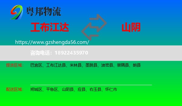 工布江达县到山阴县物流专线