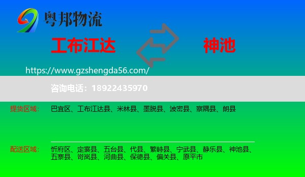工布江达县到神池县物流专线