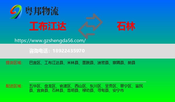工布江达县到石林县物流专线