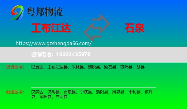 工布江达县到石泉县物流专线