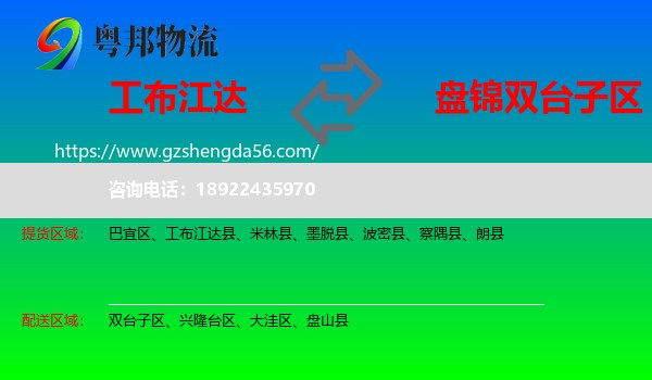 工布江达县到双台子区物流专线
