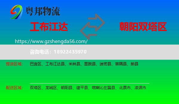 工布江达县到双塔区物流专线