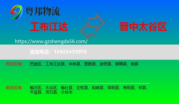 工布江达县到太谷区物流专线