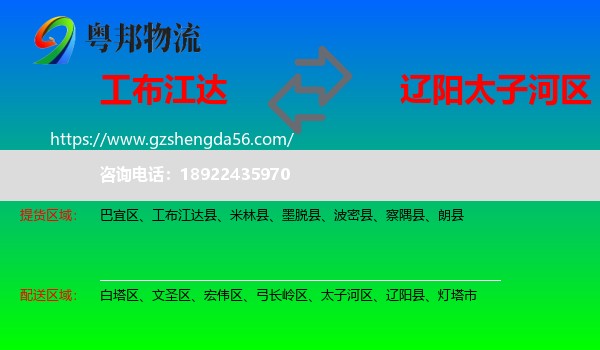 工布江达县到太子河区物流专线