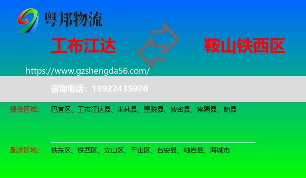 工布江达县到铁西区物流专线