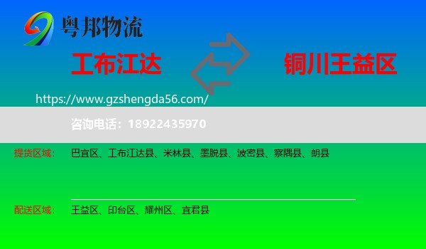 工布江达县到王益区物流专线