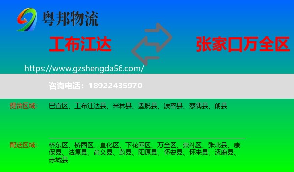 工布江达县到万全区物流专线