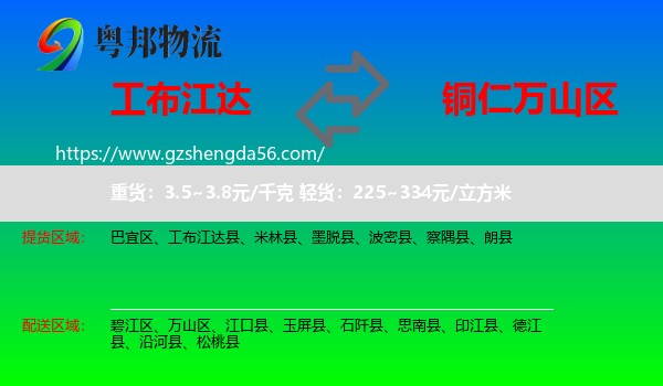 工布江达县到万山区物流专线