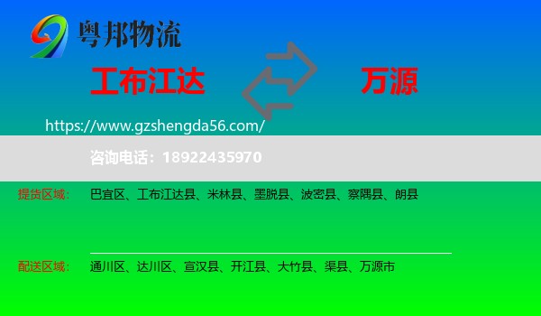 工布江达县到万源市物流专线