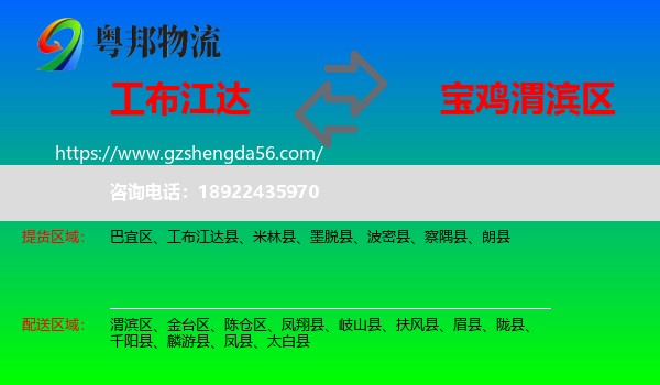 工布江达县到渭滨区物流专线