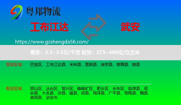 工布江达县到武安市物流专线