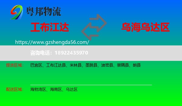 工布江达县到乌达区物流专线