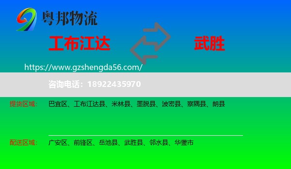 工布江达县到武胜县物流专线