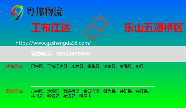 工布江达县到五通桥区物流专线