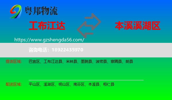 工布江达县到溪湖区物流专线