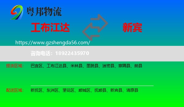 工布江达县到新宾县物流专线