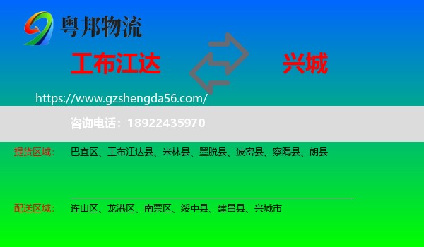 工布江达县到兴城市物流专线