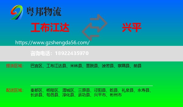 工布江达县到兴平市物流专线