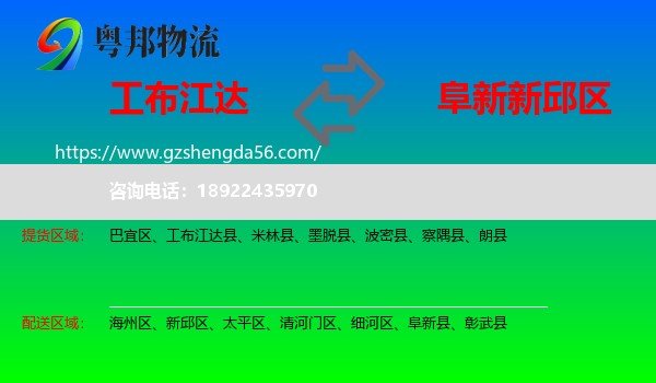 工布江达县到新邱区物流专线