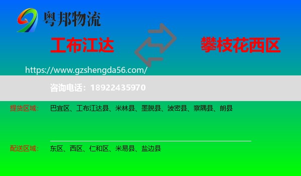 工布江达县到西区物流专线