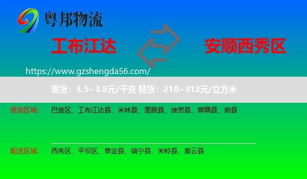 工布江达县到西秀区物流专线