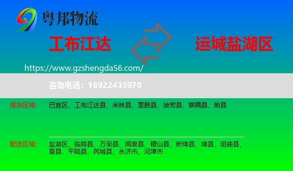 工布江达县到盐湖区物流专线