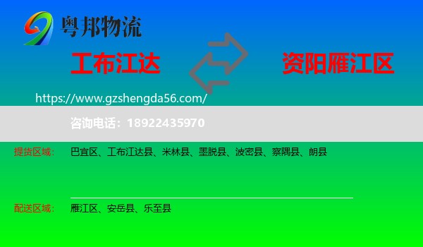 工布江达县到雁江区物流专线