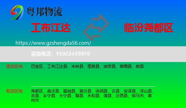 工布江达县到尧都区物流专线