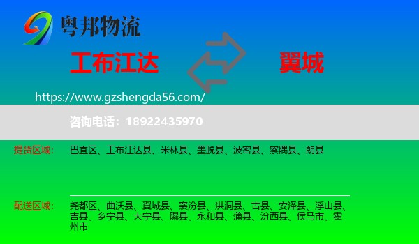 工布江达县到翼城县物流专线