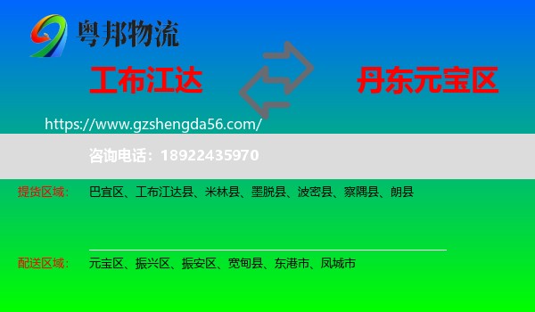 工布江达县到元宝区物流专线