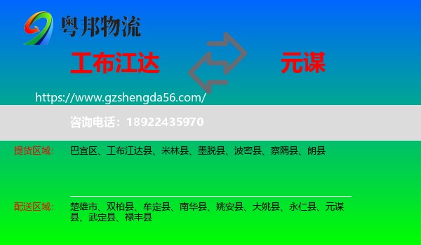 工布江达县到元谋县物流专线