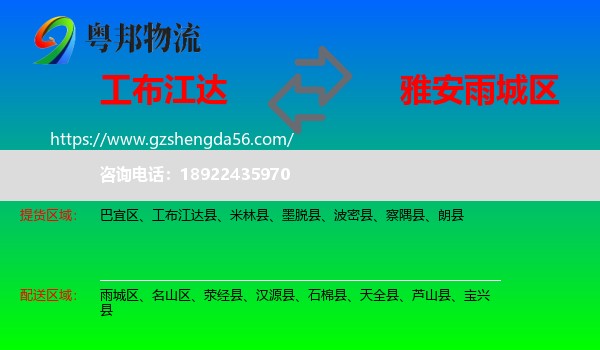 工布江达县到雨城区物流专线