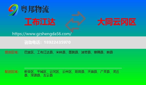 工布江达县到云冈区物流专线