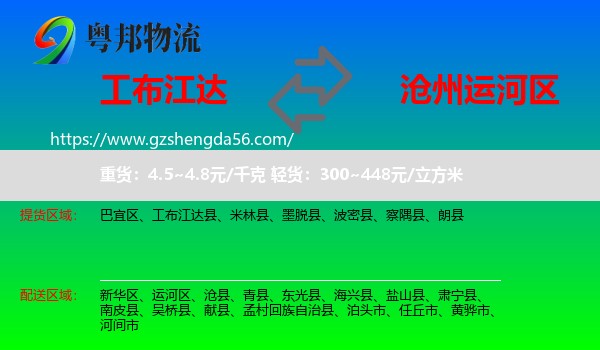 工布江达县到运河区物流专线