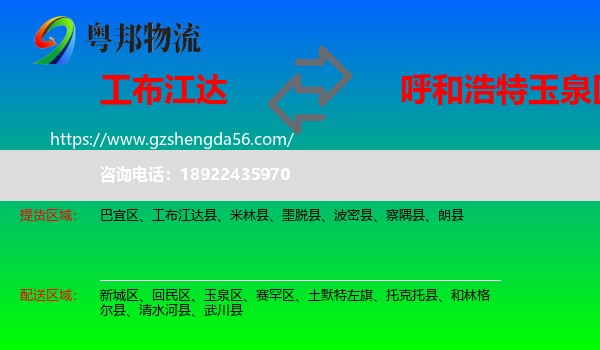 工布江达县到玉泉区物流专线