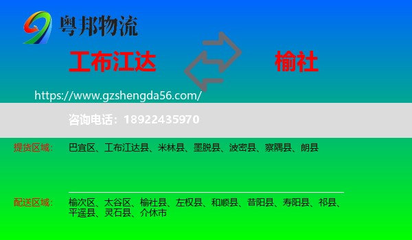 工布江达县到榆社县物流专线