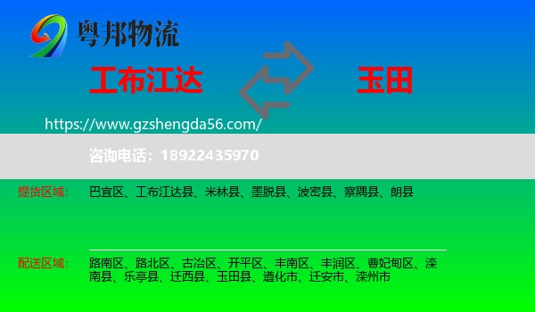 工布江达县到玉田县物流专线