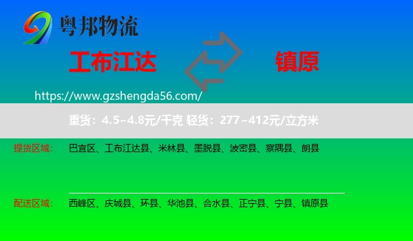 工布江达县到镇原县物流专线