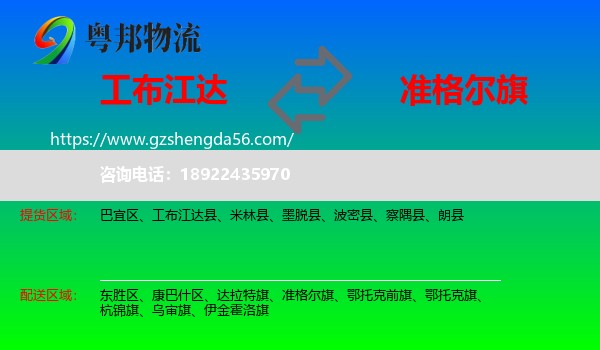 工布江达县到准格尔旗物流专线