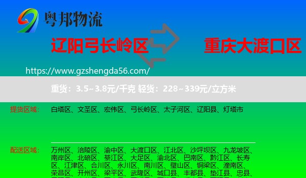 弓长岭区到大渡口区物流专线