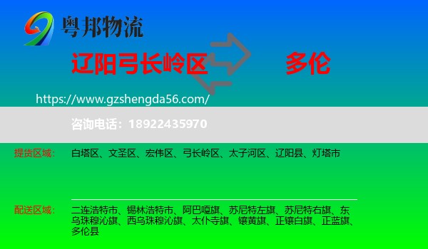 弓长岭区到多伦县物流专线