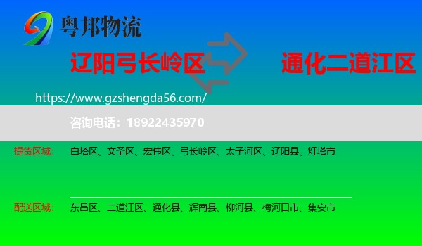 弓长岭区到二道江区物流专线