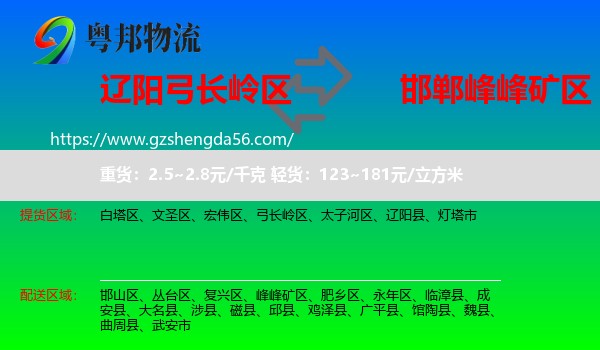 弓长岭区到峰峰矿区物流专线