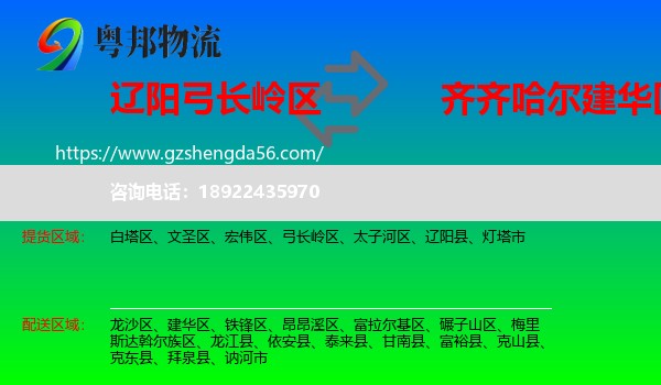 弓长岭区到建华区物流专线