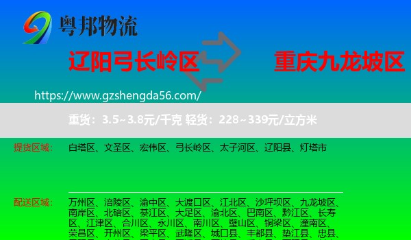 弓长岭区到九龙坡区物流专线