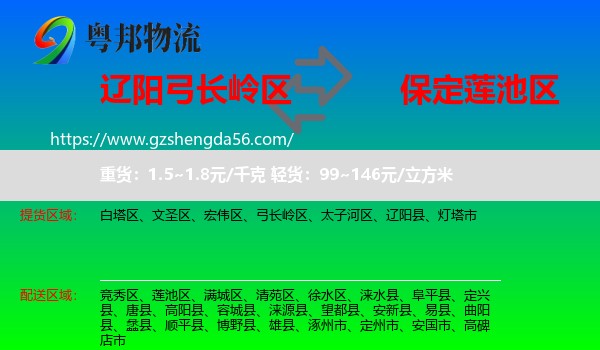 弓长岭区到莲池区物流专线
